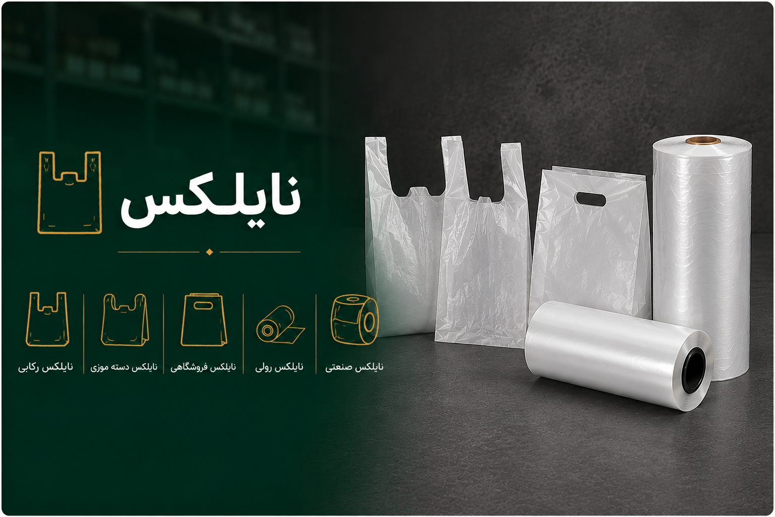 نایلکس